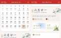 在线选择”黄道吉日“，墨迹万年历助力生活决策更精准