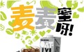 麦咖啡携手OATLY噢麦力推出全新燕麦系列产品