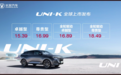 全系搭载蓝鲸2.0T发动机 长安UNI-K正式上市 售15.39-18.49万元
