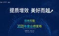 领地控股2020年报发布，总营收131.58亿，净利润增长58%