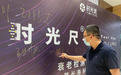 时光派发布时光尺衰老检测系列新产品，在上海完美收官！
