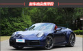 2020款保时捷911敞篷版新车商品性评价