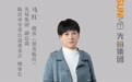 集团副总裁接受市级媒体专访：努力做慈善，先每人义不容辞