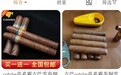 明卖“道具”、暗售雪茄：从淘宝到微信的烟草非法交易
