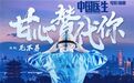 《中国医生》票房破5亿 毛不易献唱致敬医护人员