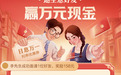 度小满金融上线818邀生意好友活动 新用户可得日息万一借款优惠