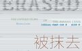 新书|《被抹去的历史：巴拿马运河无人诉说的故事》