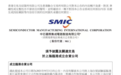 中芯国际联手大基金二期发力“东方芯港”！12nm成熟制程营收增长57%，扩产进度如期达成