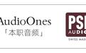 AudioOnes数播联合瑞士PSI监听音箱参展2021广州国际音响唱片展