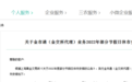 中国农业银行、中国建设银行发布重要公告