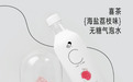 新“明星”产品“喜茶气泡水”多款口味持续面世