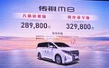 国产高端MPV的杰出代表 广汽传祺M8新增车型28.98万起售