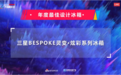2020新浪科技风云榜发布，三星BESPOKE灵变·炫彩系列冰箱再斩殊荣