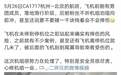 国航客服回应“粉丝在飞机上闯舱追星”：机组人员已尽力劝阻