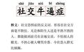 中国长辈，人类社交的天花板