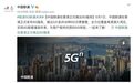 中国联通在香港正式推出5G服务