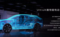 通用奥特能纯电平台来了，正式加入中国电动车主战场