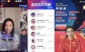 郭晶晶、吕小军、巩立姣等世界冠军亮相抖音冠军驾到直播间，直播首秀精彩来袭！