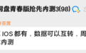 百度网盘青春版即将开启内测：不限速，数据可互转