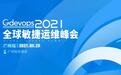 2021 Gdevops全球敏捷运维峰会即将在广州盛大举办