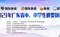 千名棋手“棋”聚里水 广东省中、小学生棋类锦标赛在佛山里水镇拉开战幕！	