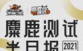 7月测试成绩汇总 麋鹿测试半月报Vol.8