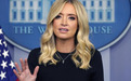 白宫美女发言人“变脸” 网友：“化妆师集体辞职”？