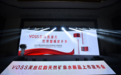 VOSS红韵新品上市：好水源选湖北，世界都喝家乡水