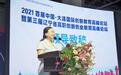 2021·中国大连国际创新教育高峰论坛圆满落幕