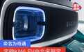宝骏KiWi EV中文名敲定 命名为奇遇