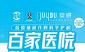 525护肤日 绽妍携手百家医院开启科学护肤模式