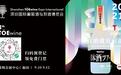 900+清酒和日本酒品牌齐聚9月TOEwine深圳酒展！