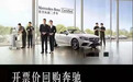 豪华品牌发票价回购二手车？原来坑才刚刚开始