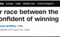 CNN：拜登的话，竟然没有在中国引起什么反应