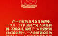 建党百年，听习近平讲述中国共产党人的精神谱系