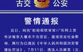 山西古交一网民发布涉南京大屠杀不当言论 被拘留5日