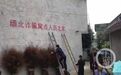 湖南居民房屋外墙被喷涂“缅北诈骗窝点人员之家” 律师：违法