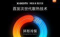 小米独家散热技术公布 让手机打原神不烫手