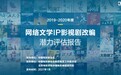 首个网络文学影视剧改编大数据预测发布 《诡秘》等46个潜力IP入榜