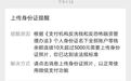 答疑：微信零钱连续10天超5000元 用户需上传身份证