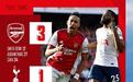 阿森纳3-1热刺，S罗、奥巴梅扬破门