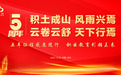 五年征程感恩随行，积云教育引领未来|积云教育集团五周年庆典圆满召开！