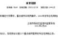 1年供地不超3次！已有3城确定！或涉及杭州？市区已20天未挂地