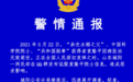 山东青岛一侮辱袁隆平院士的网民投案自首，被采取刑事强制措施