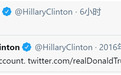 特朗普推特被永久封停，希拉里转发四年前推文“还愿”