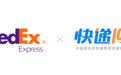 快递100成为FedEx官方认证兼容解决方案供应商