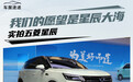 我们的愿望是星辰大海 图解五菱星辰