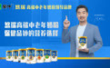 蒙牛悠瑞官宣代言人张国立 加速高端中老年奶粉市场布局