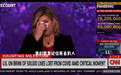 美新冠死亡超50万拜登下令降半旗悼念 CNN主播播报时落泪