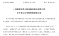 线下教育机构昂立英语破产累及上市公司，昂立教育紧急澄清“无股权关系”